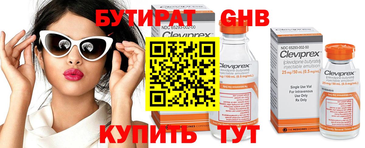 Бутират  Вход с VPN  Орёл  БУТИРАТ 1.4BDO 