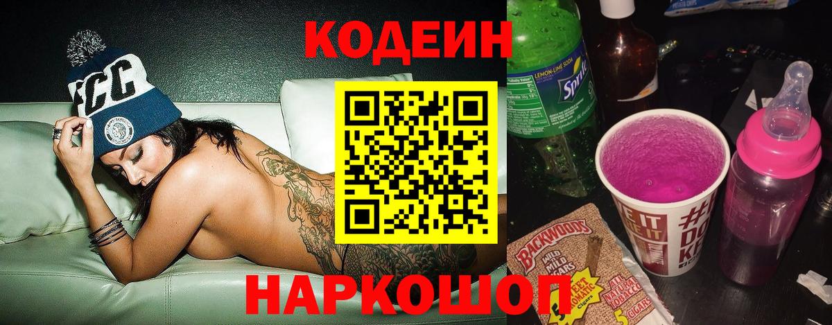 Кодеиновый сироп Lean напиток Lean (лин)  Codein напиток Lean (лин)  Вход с VPN  Орёл 