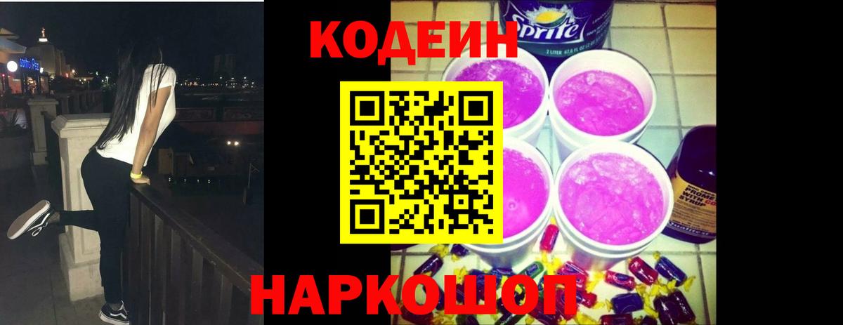 Кодеин напиток Lean (лин) Орёл
